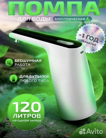 Помпа для воды электрическая