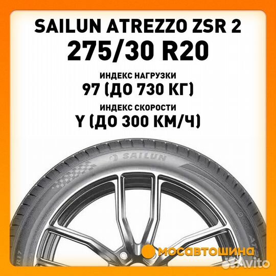 Sailun Atrezzo ZSR2 275/30 R20 97Y