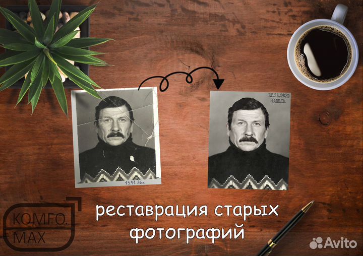 Реставрация старых фотографий