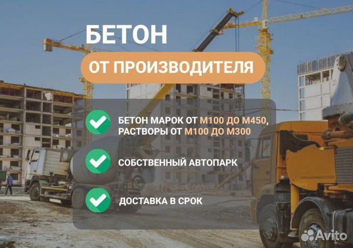 Бетон М400