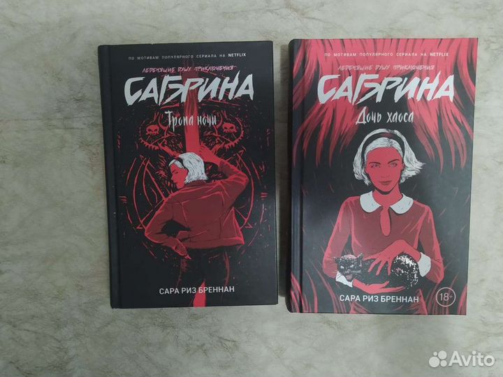 Книги Леденящие душу приключения Сабрины