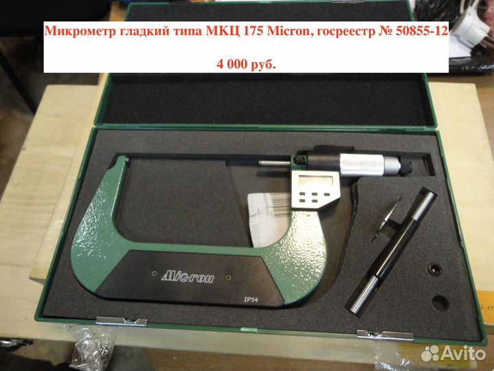 Микрометры