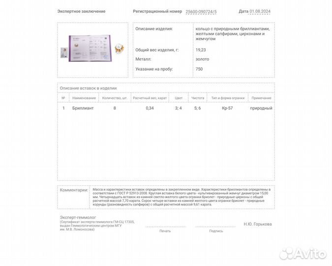 Золотое кольцо с жемчугом и цветными камнями