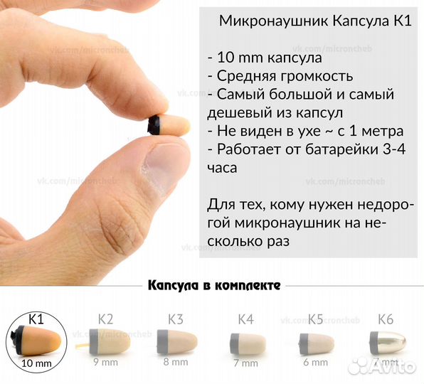Микронаушник Капсульный Black Box