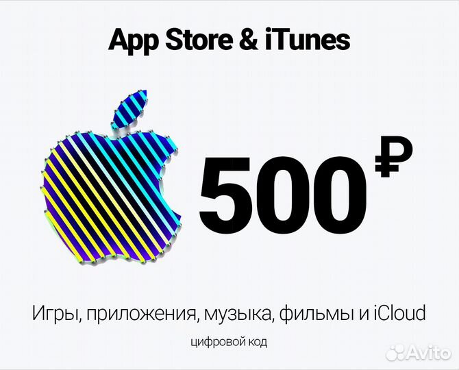 Пополнение AppStore Apple