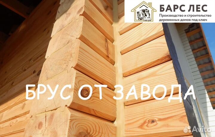 Брус профилированный для дома