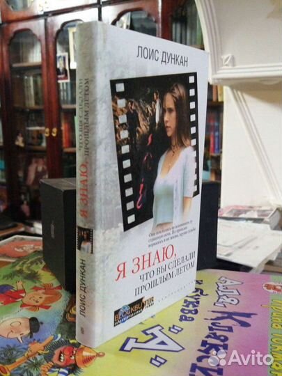 Я знаю, что вы сделали прошлым летом