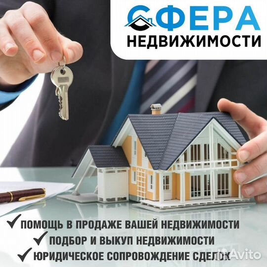 Услуги риелтора + выкуп недвижимости