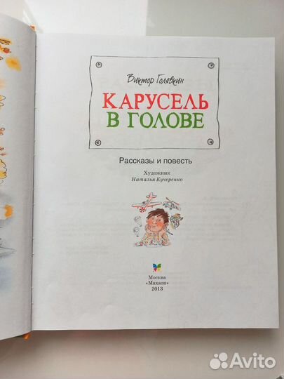 В. Голявкин 