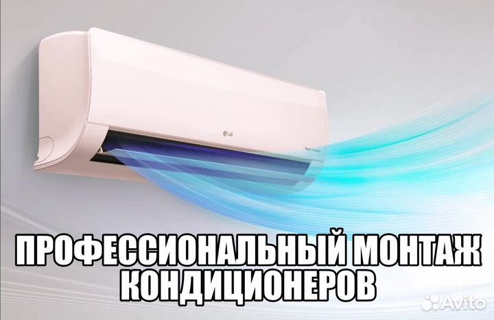 Кондиционеры Монтаж и техобслуживание