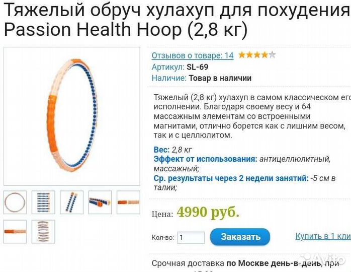 Обруч health hoop