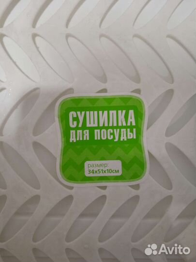 Сушилка для посуды