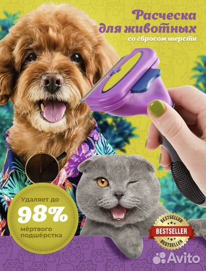 Расческа / фурминатор/ чесалка/ для животных