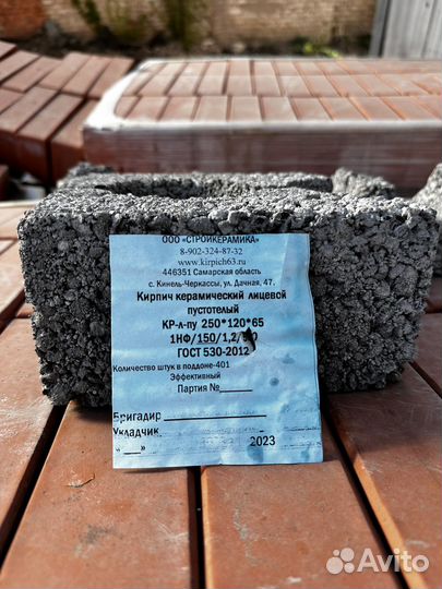 Кирпич керамический лицевой пустотелый
