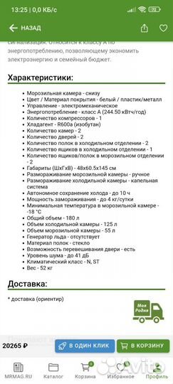 Холодильник бирюса