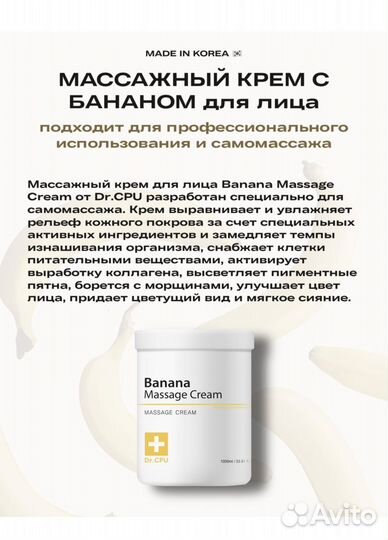 Массажный крем для лица Banana Massage Cream