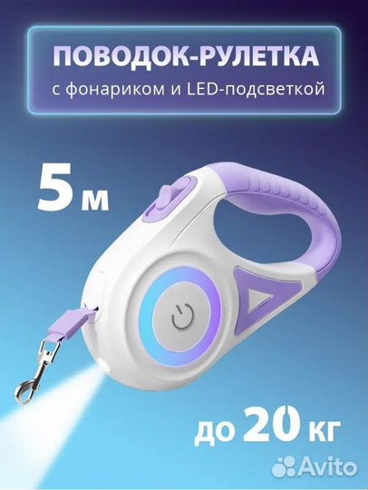 Поводок-рулетка для собак, кошек