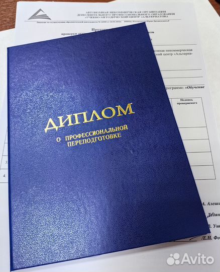 Дипломы, удостоверения, корочки, проф. обучение