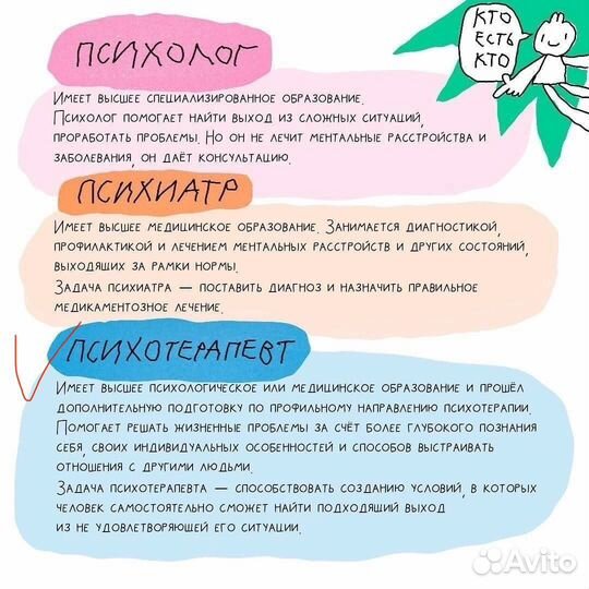 Психолог / Психотерапевт
