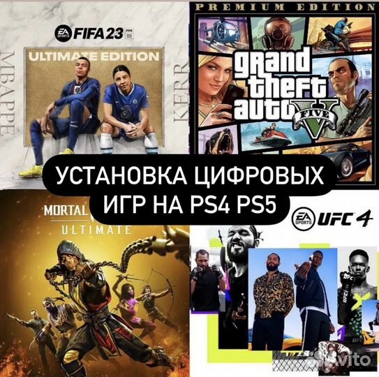 Установка любых игр PS4 / PS5 (TUR, UA)