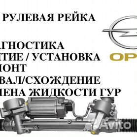 Профессиональный ремонт рулевой рейки Опель Мерива