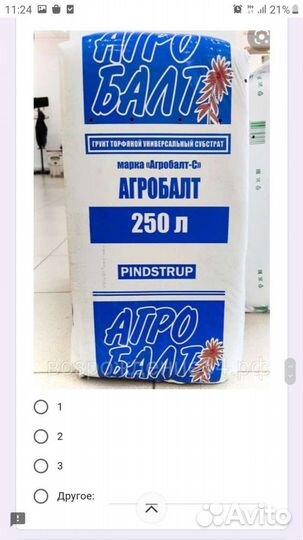 Торф Агробалт