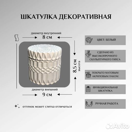 Декоративная шкатулка из гипса 