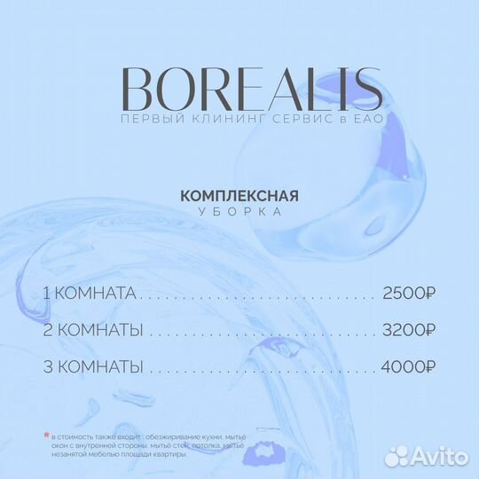 Уборка помещений