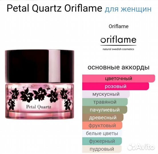 Петал Кварц, Аметист Фаталь Орифлейм