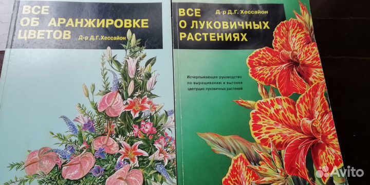 Книги Д-р Д. Г. Хессайон 