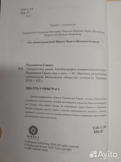 Книга Радханатха Свами 