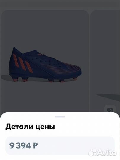 Футбольные бутсы adidas predator 33