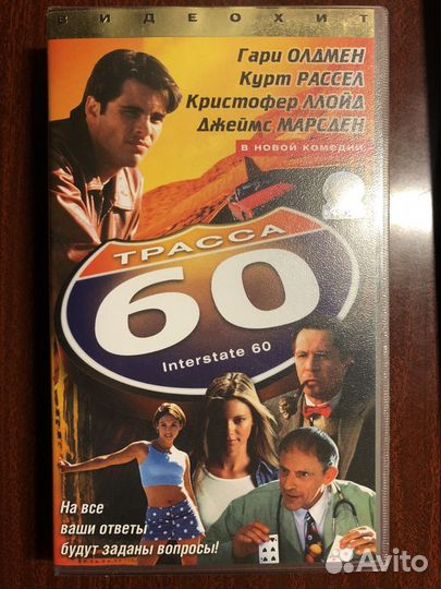 Видеокассета VHS Трасса 60