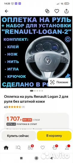 Кожаная оплетка на руль renault рено логан 2