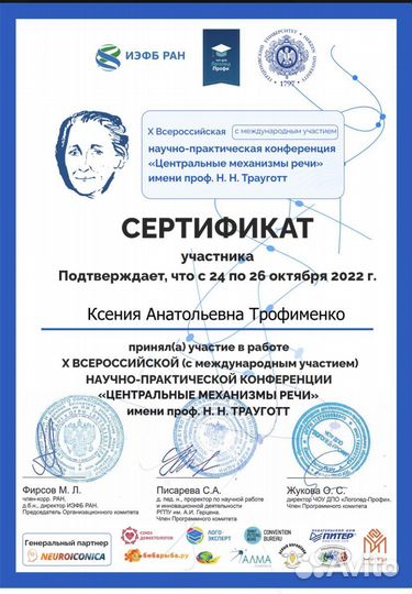 Логопед-дефектолог
