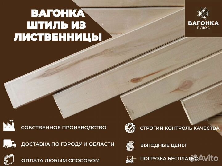 Вагонка штиль лиственница 14*120*2000 мм BC