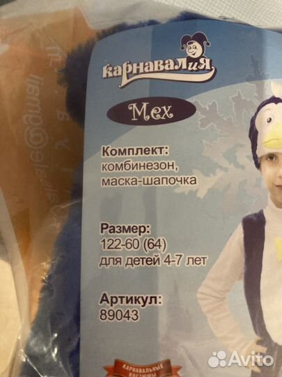 Новогодний, карнавальный костюм