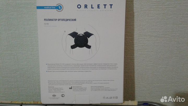 Реклинатор ортопедический CS-150 S/M