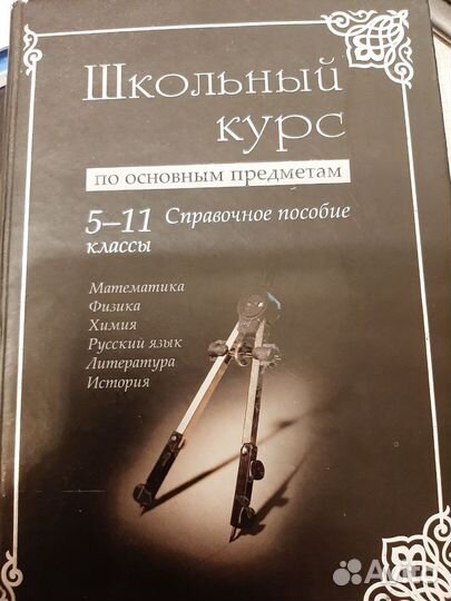 Школьный курс по основным предметам