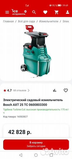 Садовый измельчитель bosch axt 25 tc