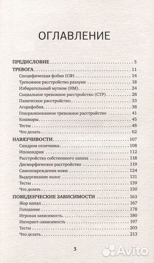 Подростки. Расстройства поведения и настроения. Те