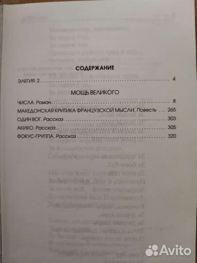 Виктор пелевин дпп (нн)