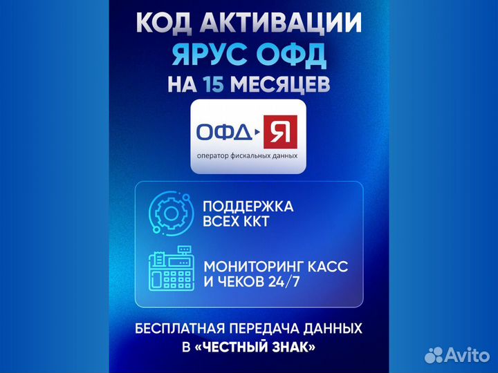 Ключ активации и продления Ярус oфд