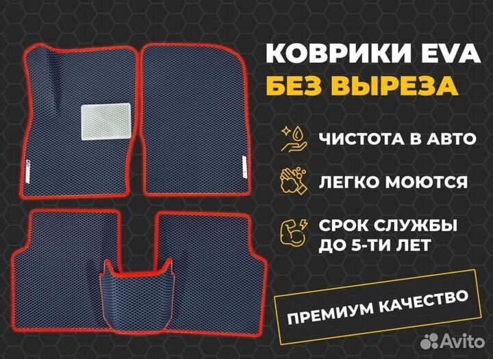 Ево автоковрики 3D с бортиками Auto