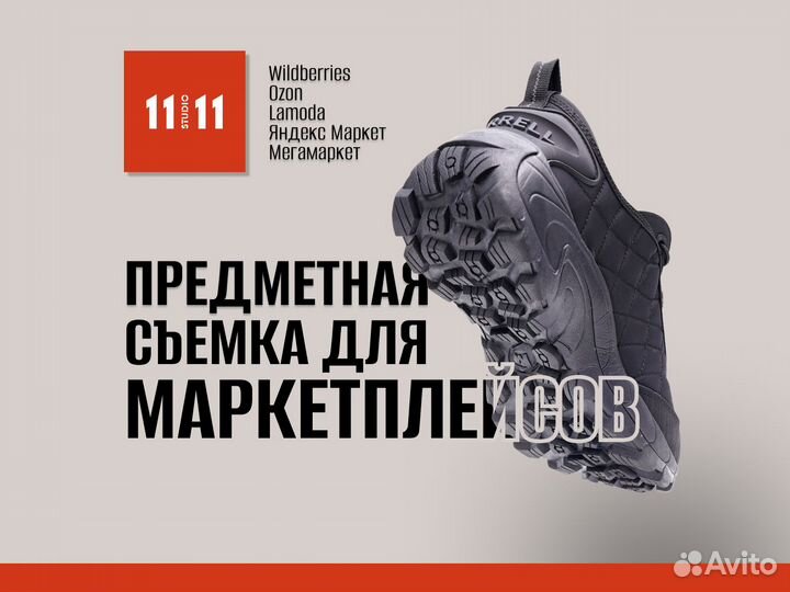 Предметная съемка для маркетплейсов