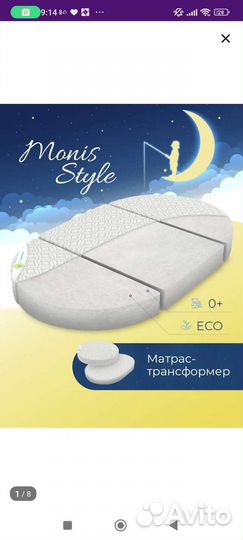 Матрас детский круглый и овальный