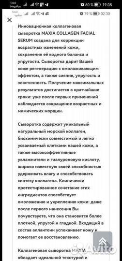 Новая коллагеновая сыворотка для лица Maxia