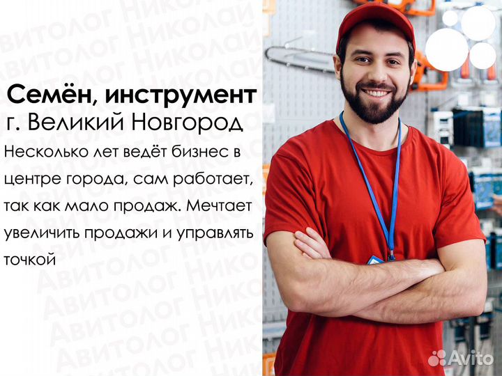 Авитолог / Услуги Авитолога