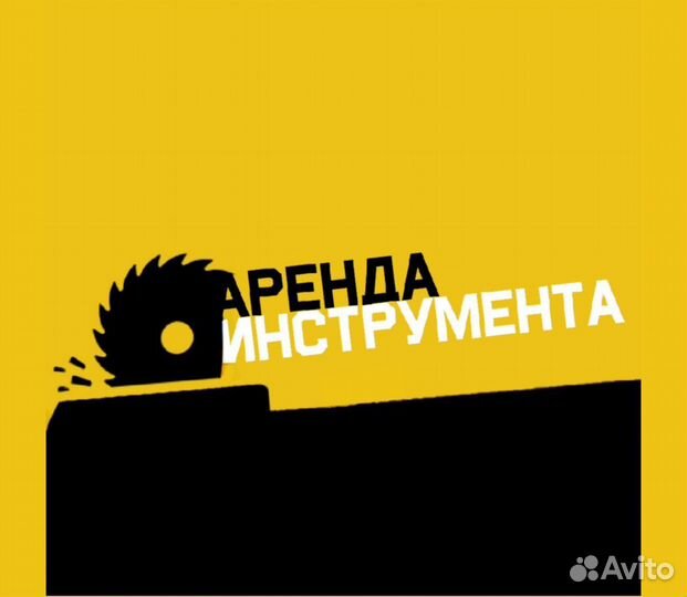 Аренда инструмента