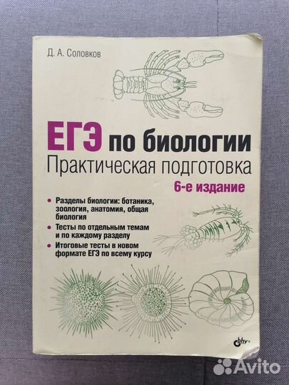Книга для подготовки к ЕГЭ по биологии